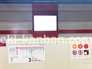 名古屋地下鉄／久屋大通駅／桜通線№B4-3№3駅看板、写真2