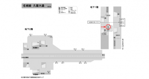 名古屋地下鉄／久屋大通駅／桜通線№B1-3№3駅看板、位置図