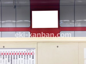 名古屋地下鉄／国際センター駅／桜通線№B3-2№2駅看板、写真2