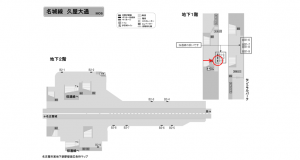 名古屋地下鉄／久屋大通駅／桜通線№B1-1№1駅看板、位置図