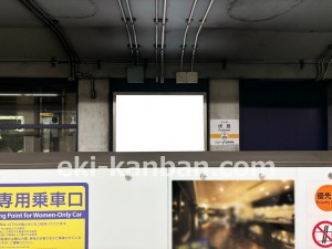 名古屋地下鉄／伏見駅／東山線№BH-2№2駅看板、写真2