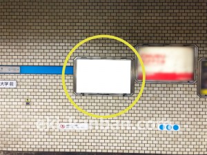 名古屋地下鉄／八事駅／鶴舞線№B4-25№25駅看板、写真2