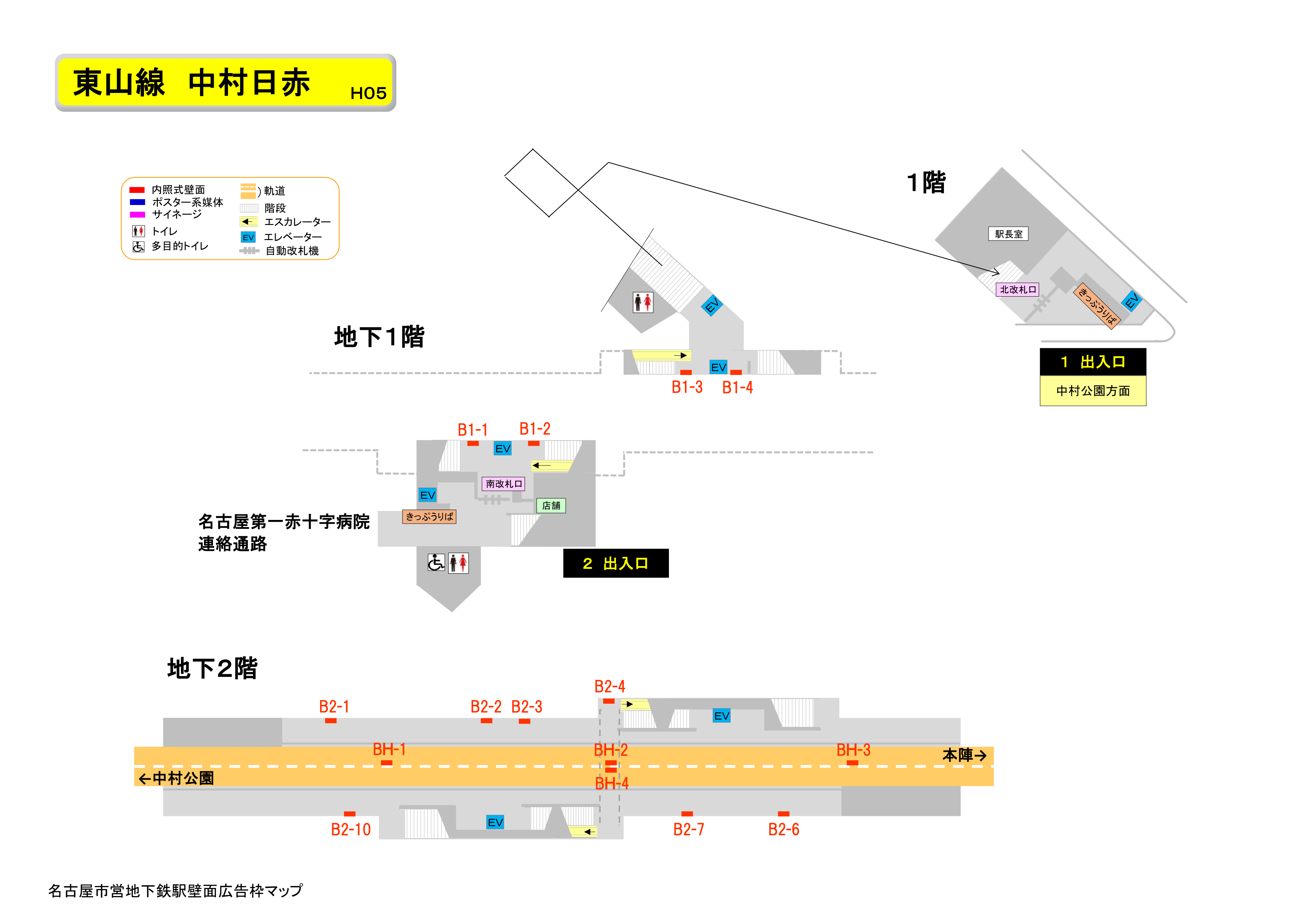 名古屋市営地下鉄／東山線／中村日赤駅／駅看板設置図面