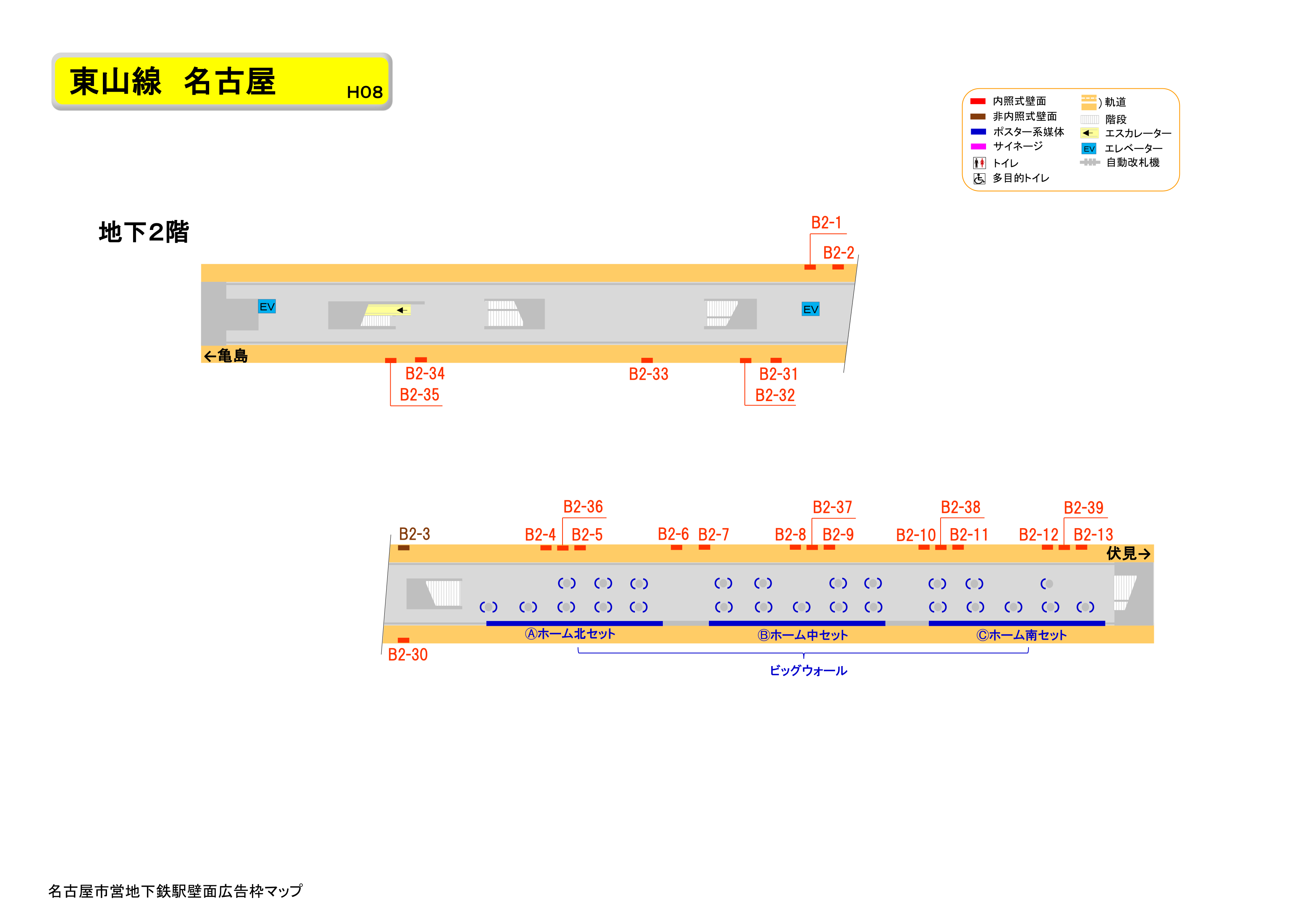 名古屋市営地下鉄／東山線／名古屋駅／ホーム駅看板設置図面