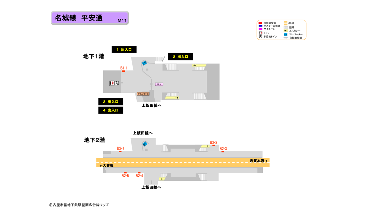 名古屋市営地下鉄／名城線／平安通駅／駅看板設置図面