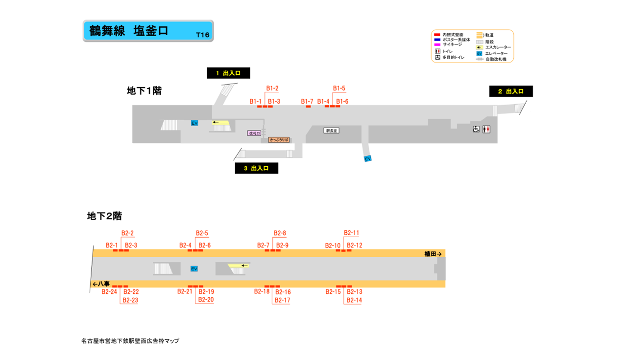 名古屋市営地下鉄／鶴舞線／塩釜口駅／駅看板設置図面