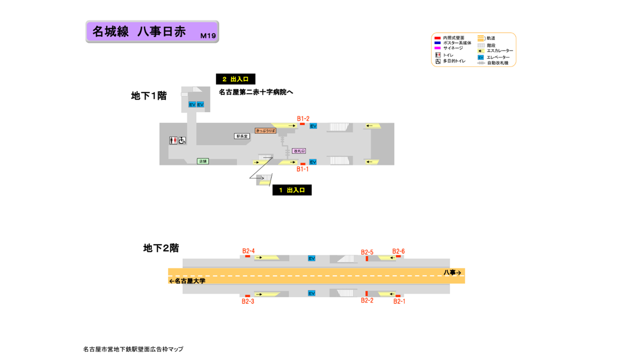 名古屋市営地下鉄／名城線／八事日赤駅／駅看板設置図面