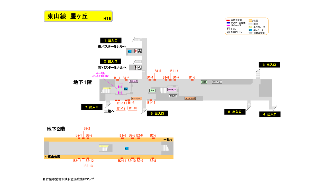 名古屋市営地下鉄／東山線／星ヶ丘駅／駅看板設置図面