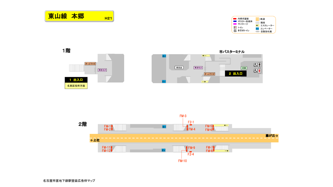 名古屋市営地下鉄／東山線／本郷駅／駅看板設置図面