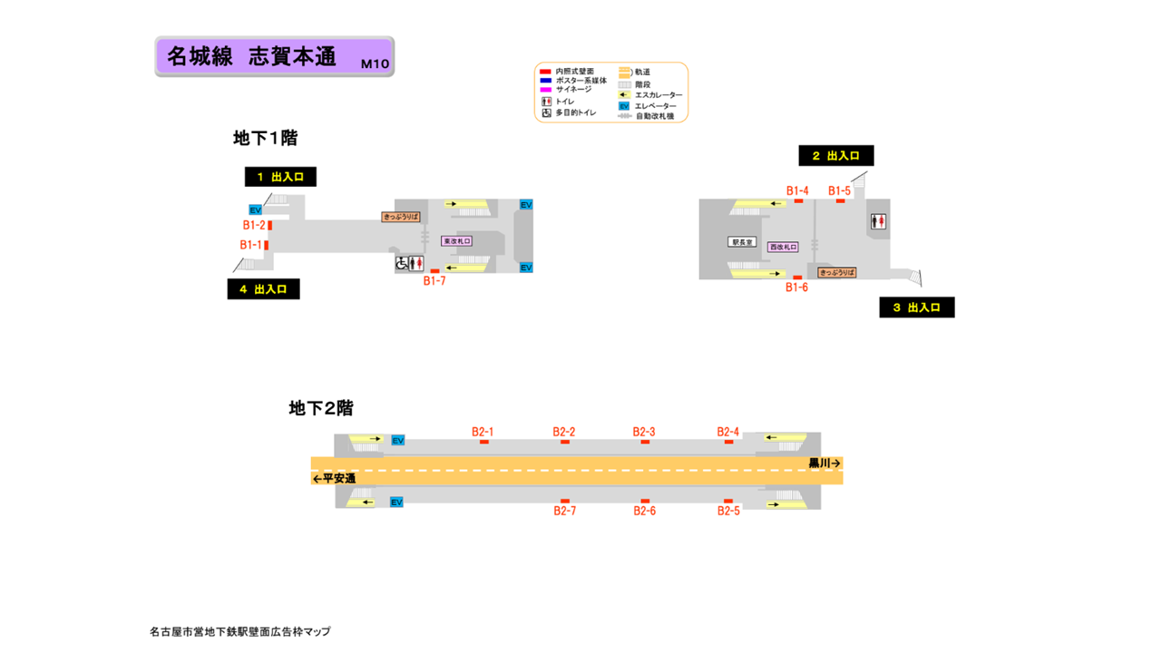 名古屋市営地下鉄／名城線／志賀本通駅／駅看板設置図面