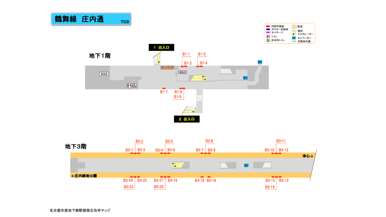 名古屋市営地下鉄／鶴舞線／庄内通駅／駅看板設置図面