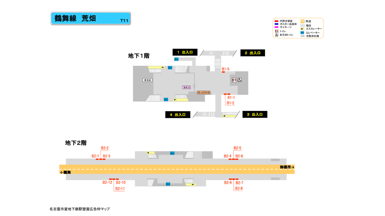 名古屋市営地下鉄／鶴舞線／荒畑駅／駅看板設置図面