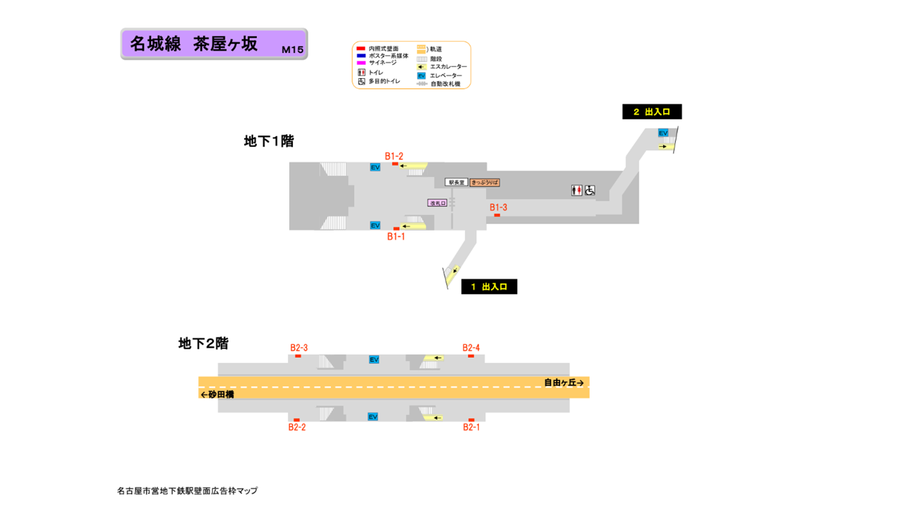 名古屋市営地下鉄／名城線／茶屋ヶ坂駅／駅看板設置図面