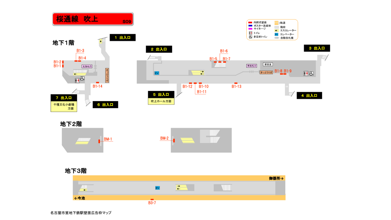 名古屋市営地下鉄／桜通線／吹上駅／駅看板設置図面