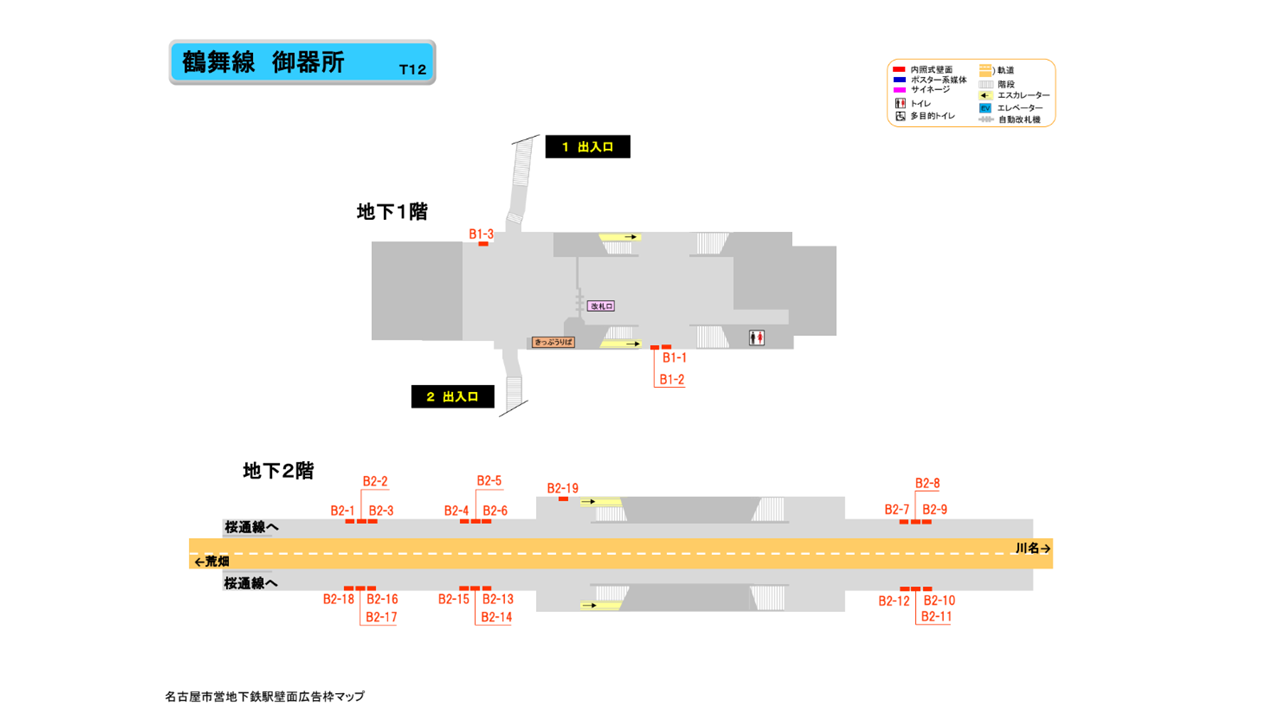 名古屋市営地下鉄／鶴舞線／御器所駅／駅看板設置図面