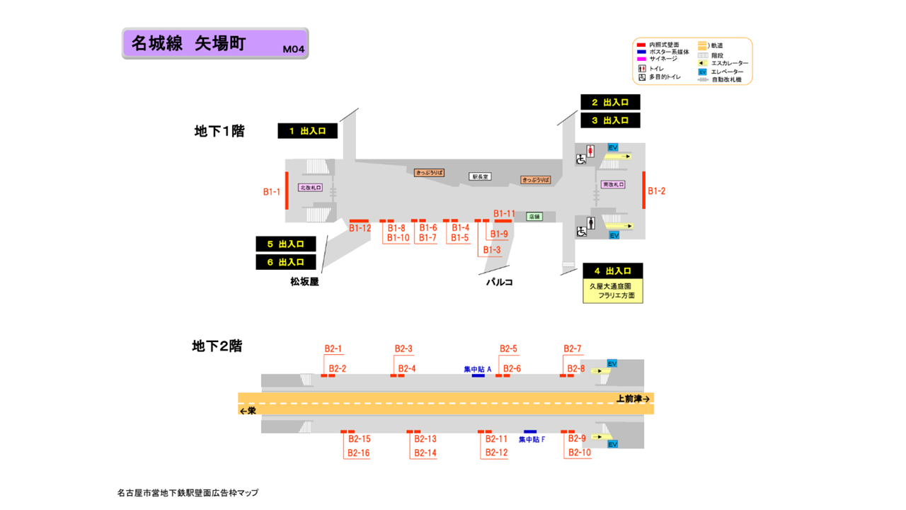 名古屋市営地下鉄／名城線／矢場町駅／駅看板設置図面