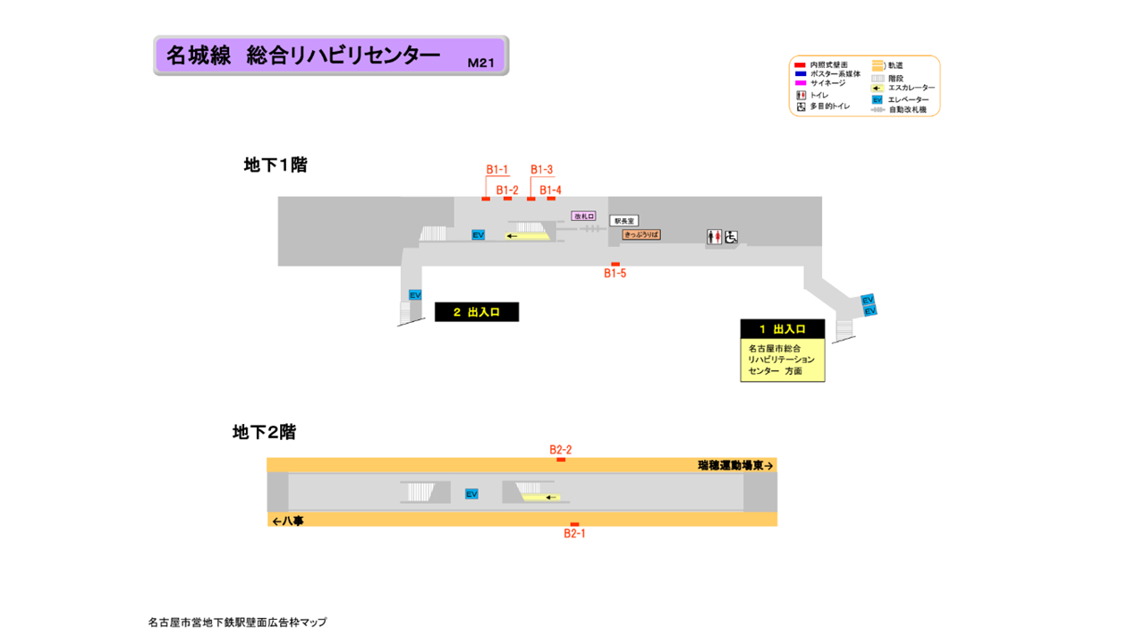 名古屋市営地下鉄／名城線／総合リハビリセンター駅／駅看板設置図面