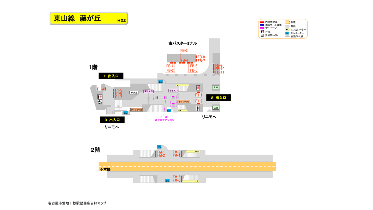 名古屋市営地下鉄／東山線／藤が丘駅／駅看板設置図面