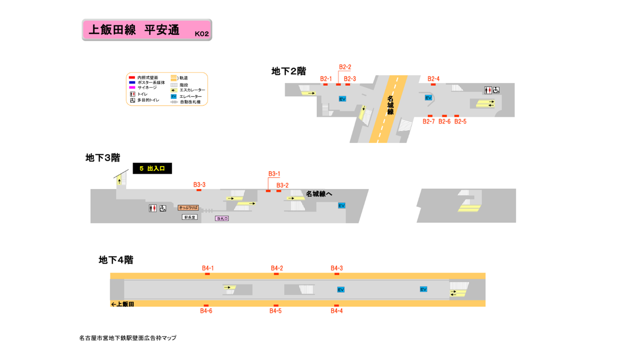 名古屋市営地下鉄／上飯田線／平安通駅／駅看板設置図面