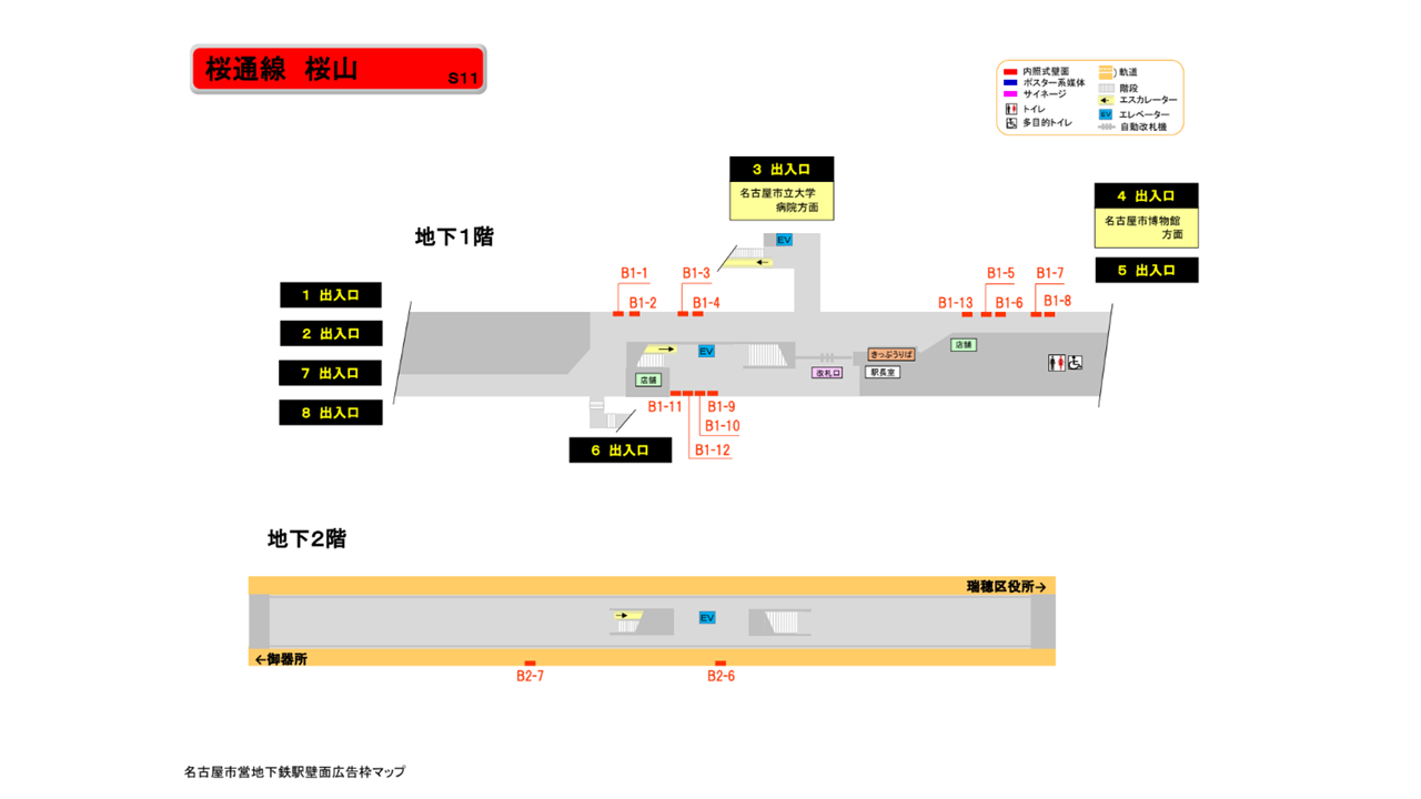 名古屋市営地下鉄／桜通線／桜山駅／駅看板設置図面