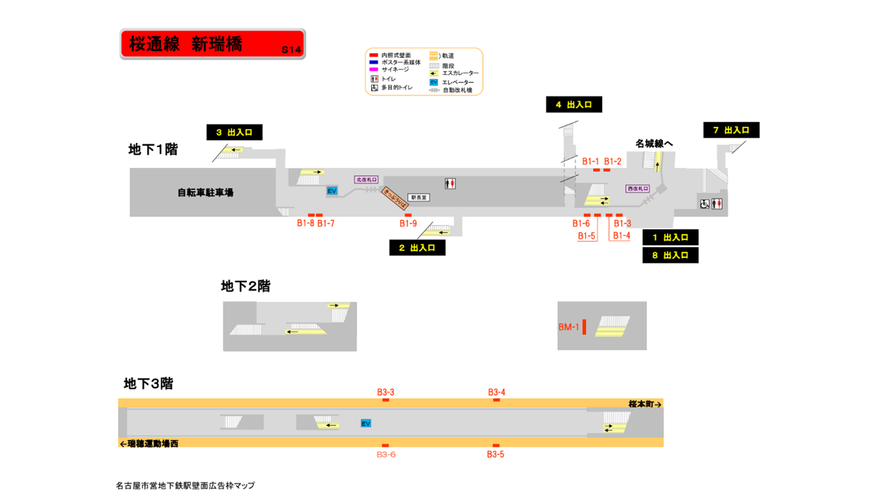 名古屋市営地下鉄／桜通線／新瑞橋駅／駅看板設置図面