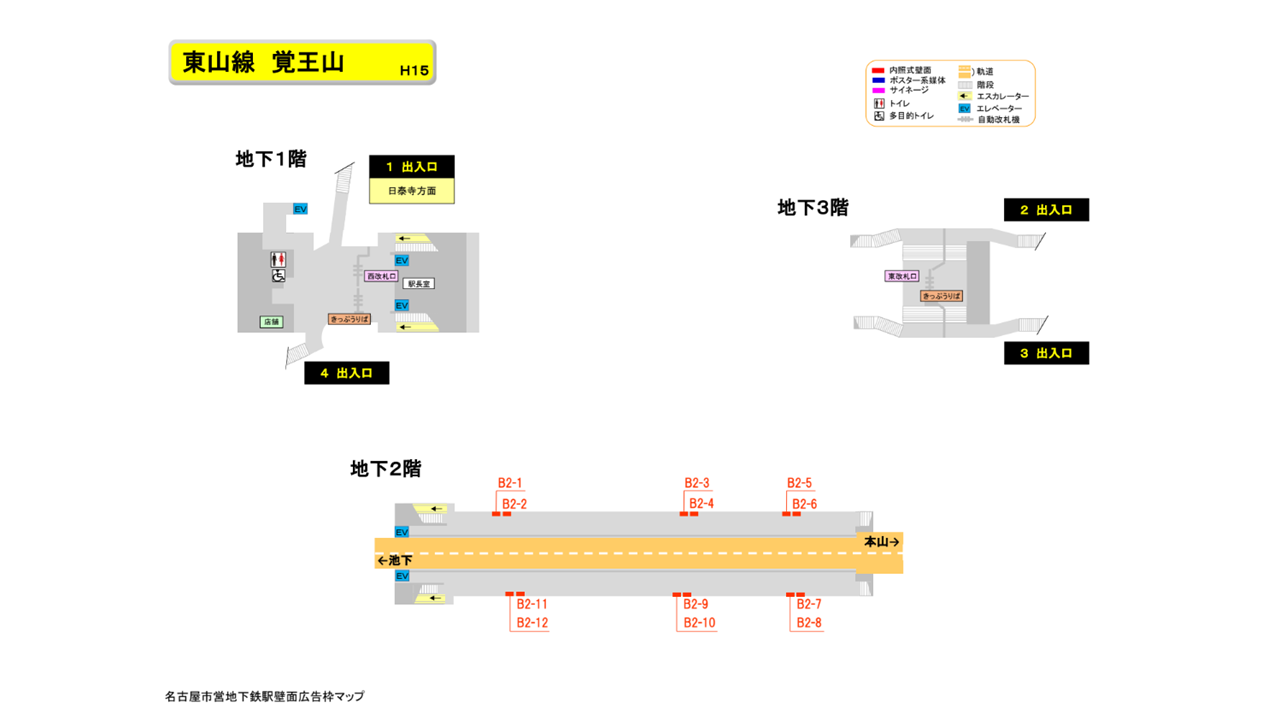 名古屋市営地下鉄／東山線／覚王山駅／駅看板設置図面