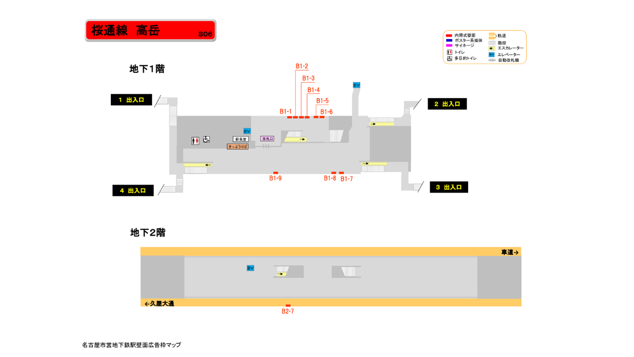 名古屋市営地下鉄／桜通線／高岳駅／駅看板設置図面