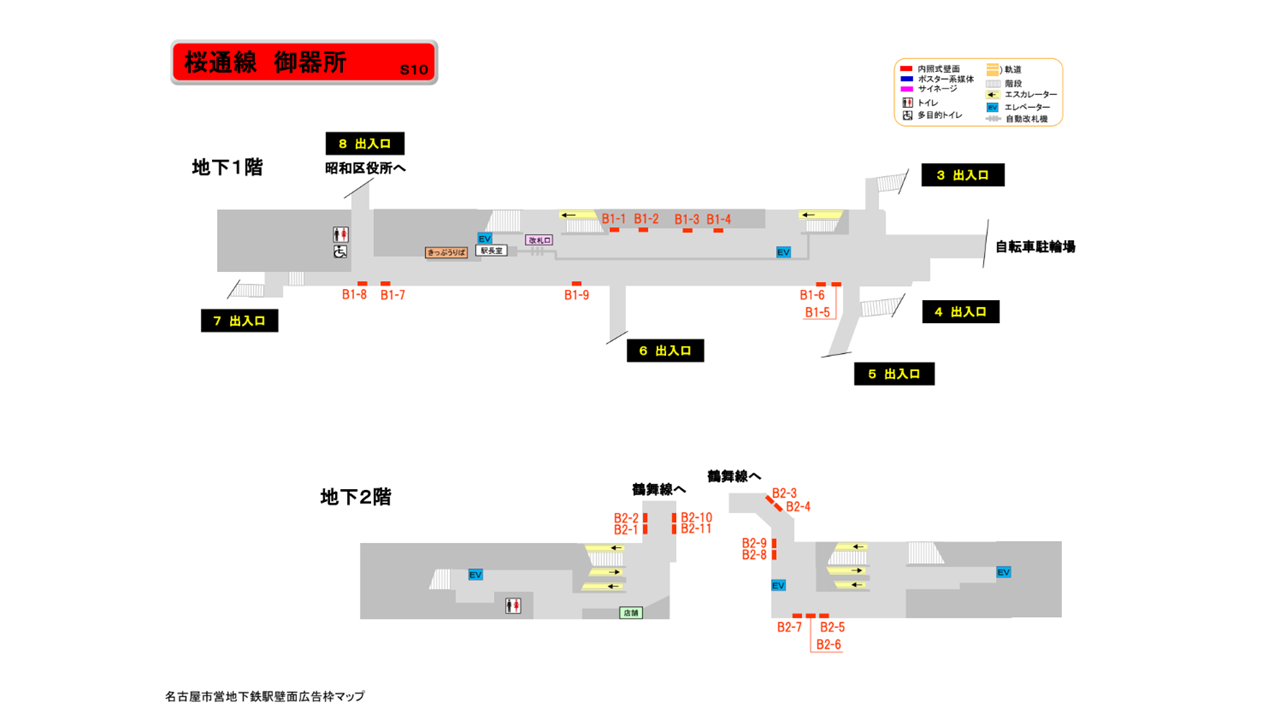 名古屋市営地下鉄／桜通線／御器所駅／駅看板設置図面