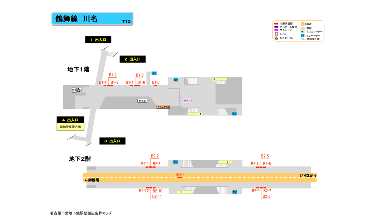 名古屋市営地下鉄／鶴舞線／川名駅／駅看板設置図面