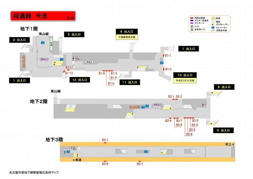 名古屋市営地下鉄／桜通線／今池駅／駅看板図面