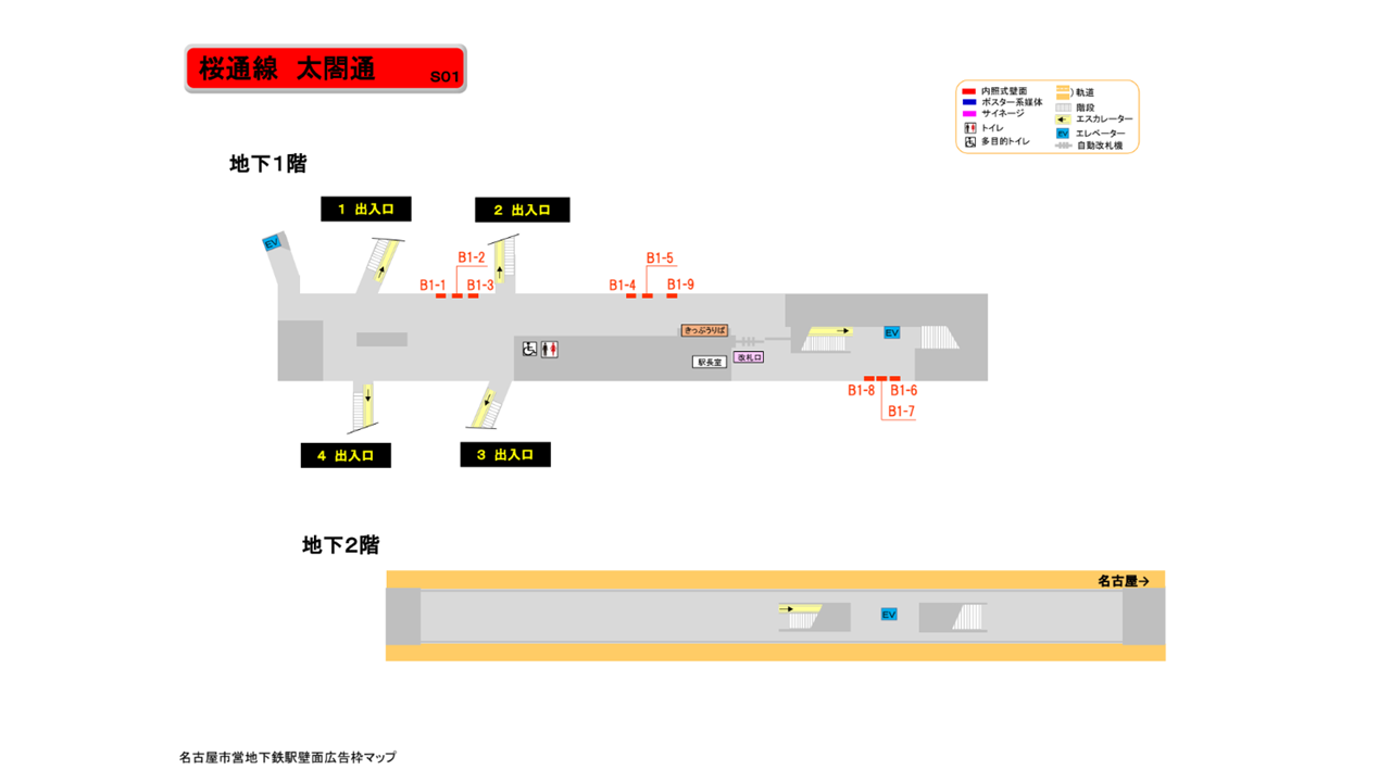 名古屋市営地下鉄／桜通線／太閤通駅／駅看板設置図面