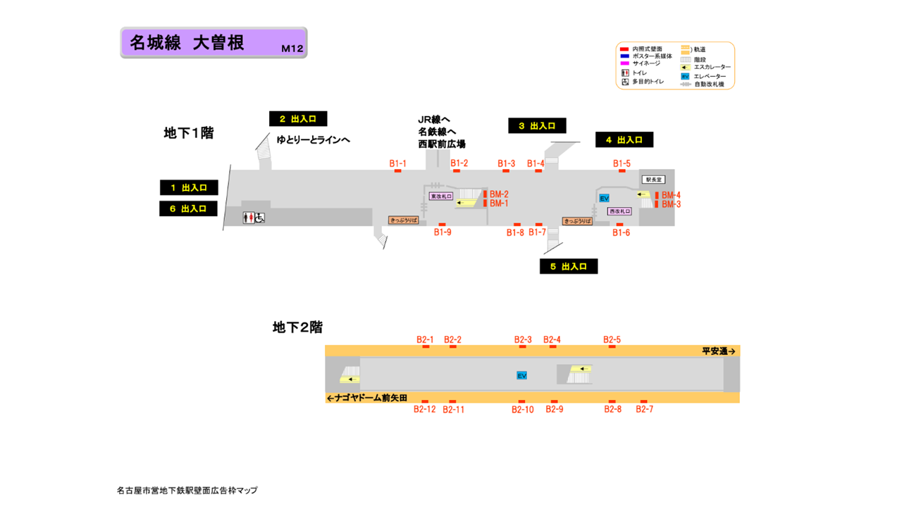 名古屋市営地下鉄／名城線／大曽根駅／駅看板設置図面