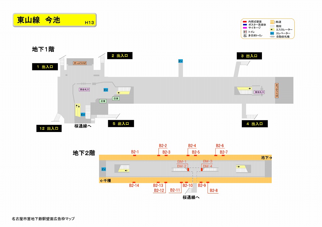 名古屋市営地下鉄／東山線／今池駅／駅看板図面