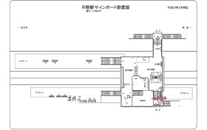 JR　平野駅／／№041、位置図