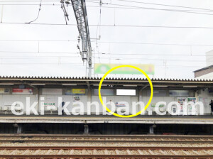 近鉄／瓢箪山駅／／№10駅看板・駅広告、写真2