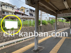 近鉄／石切駅／／№3駅看板・駅広告、写真2