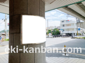 近鉄／富雄駅／／№33駅看板・駅広告、写真2