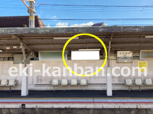 南海／忠岡駅／／№4104駅看板・駅広告、写真2