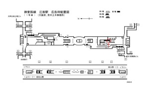 Osaka／Metro（大阪メトロ）　江坂駅／御堂筋線№7-9№9駅看板・駅広告、位置図