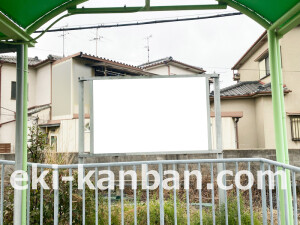 近鉄／磐城駅／／№1駅看板・駅広告、写真2