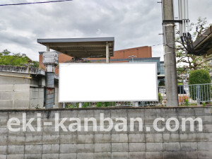 近鉄／信貴山下駅／／№1駅看板・駅広告、写真2