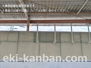 近鉄／信貴山下駅／／№4駅看板・駅広告、写真2