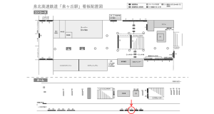 泉北高速／泉ケ丘駅／／№21駅看板・駅広告、位置図