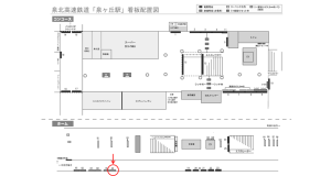 泉北高速／泉ケ丘駅／／№46駅看板・駅広告、位置図