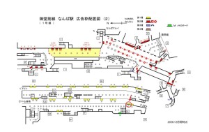 Osaka／Metro（大阪メトロ）　なんば駅／御堂筋線№1-020№020駅看板・駅広告、位置図