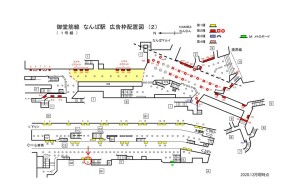 Osaka／Metro（大阪メトロ）　なんば駅／御堂筋線№1-021№021駅看板・駅広告、位置図